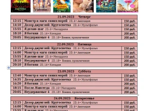 ККЗ Мир расписание с 21 сентября  по 27 сентября